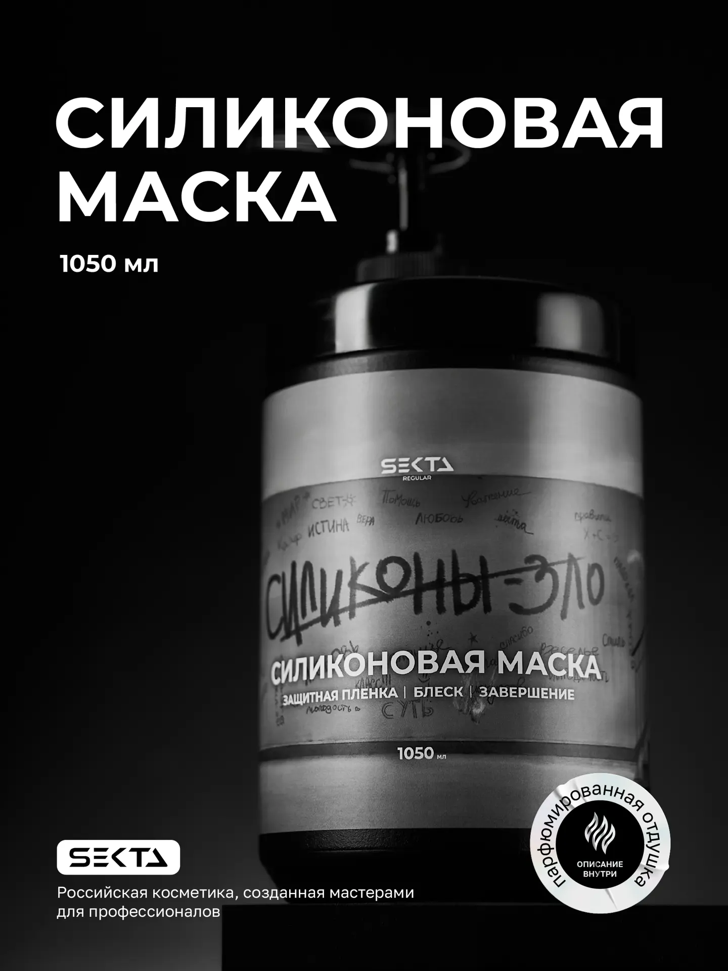 Силиконовая маска (1050 мл)